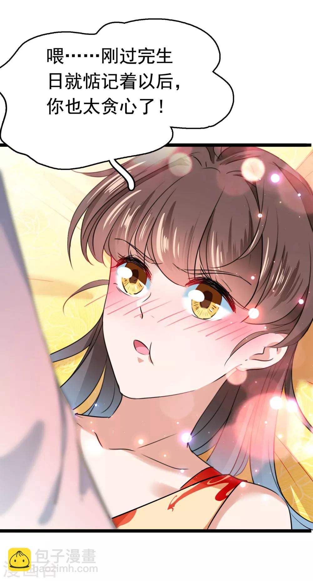 🍘王爷你好帅 第222话 今夜，都听你的！ 第39页