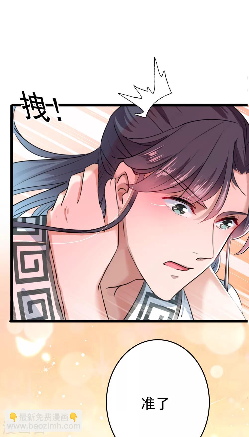 🍘王爷你好帅 第222话 今夜，都听你的！ 第40页