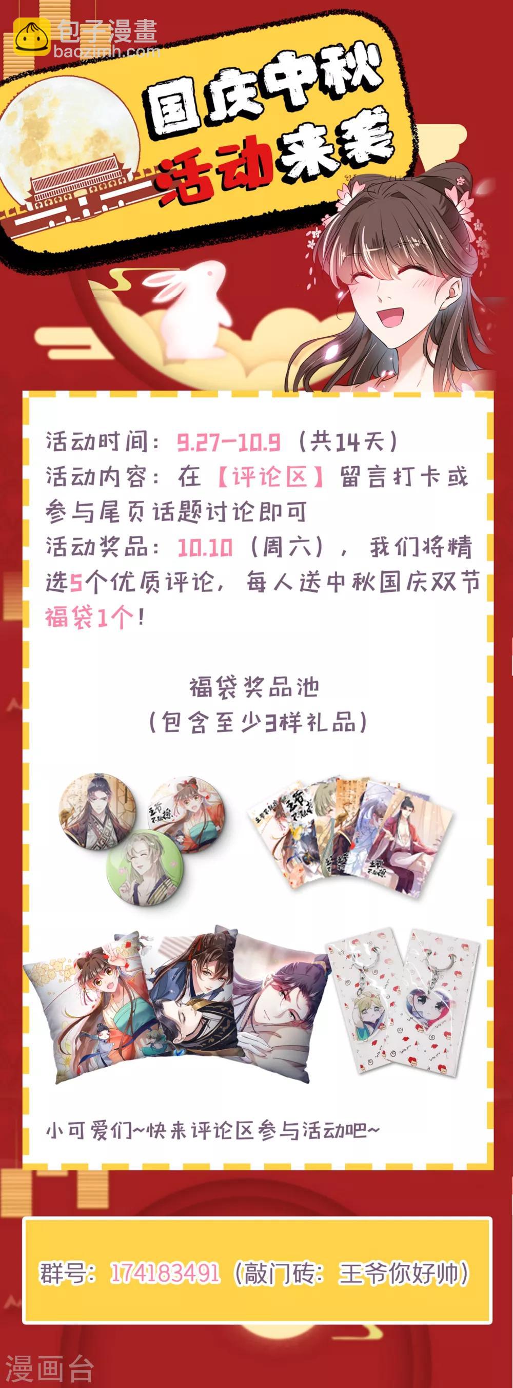 🍘王爷你好帅 第222话 今夜，都听你的！ 第42页