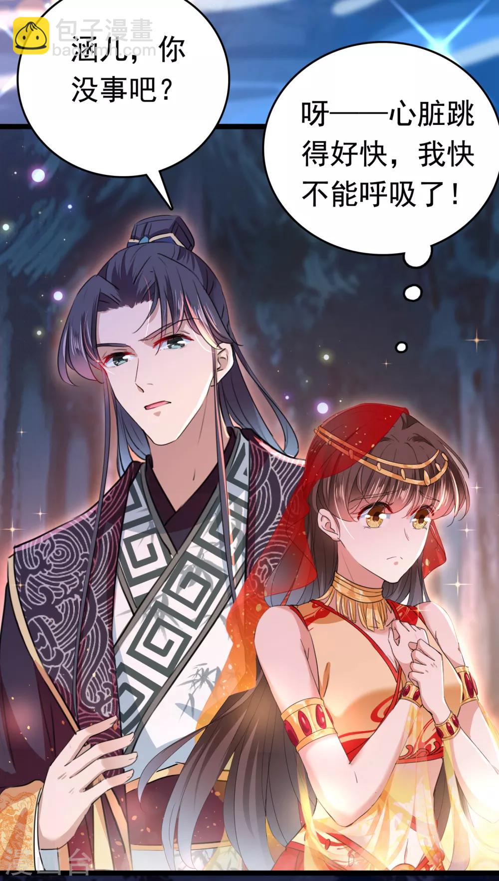 🍘王爷你好帅 第222话 今夜，都听你的！ 第5页