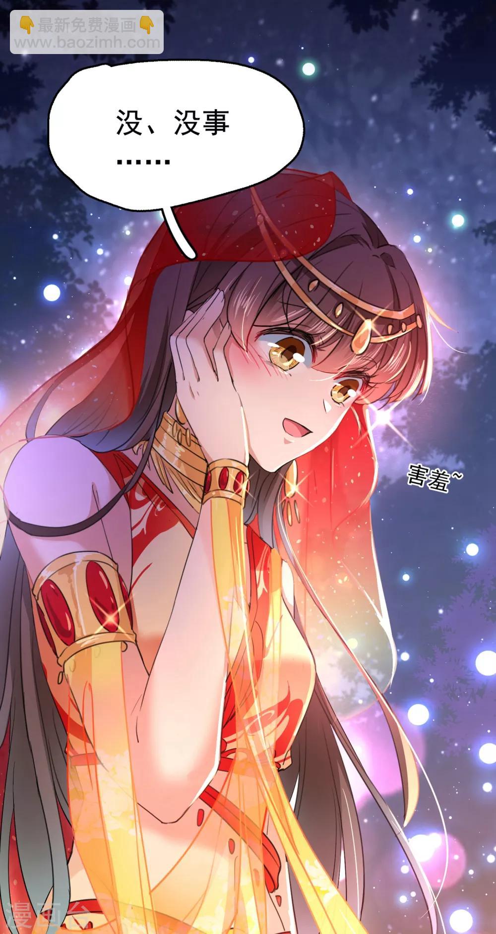 🍘王爷你好帅 第222话 今夜，都听你的！ 第6页