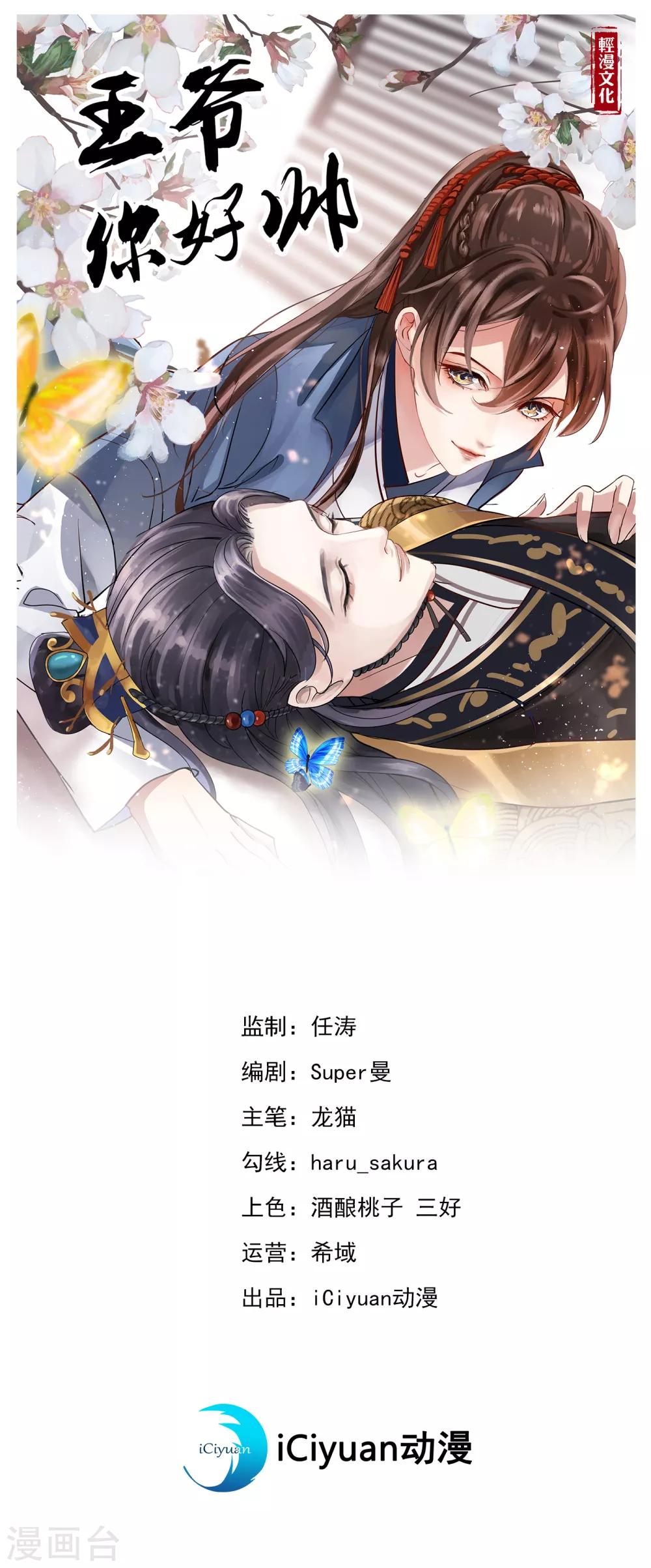 🍘王爷你好帅 第224话 柳姨娘怎么在这？！ 第1页