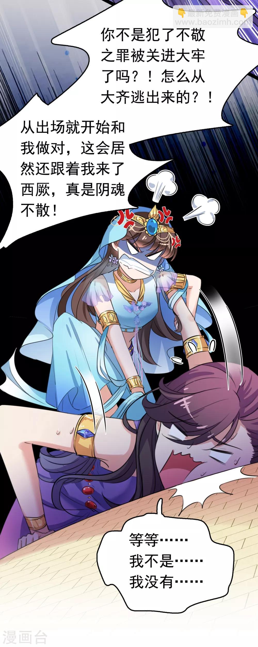 🍘王爷你好帅 第224话 柳姨娘怎么在这？！ 第12页