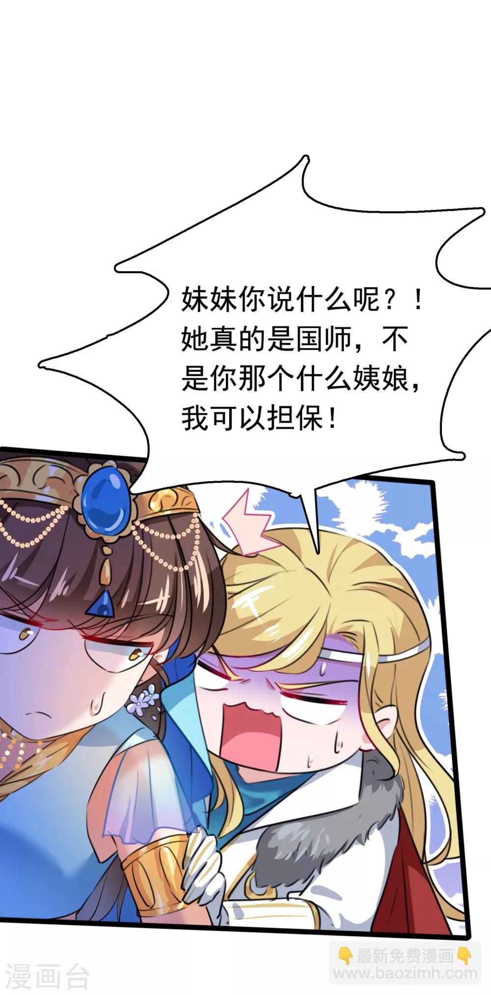 🍘王爷你好帅 第224话 柳姨娘怎么在这？！ 第13页