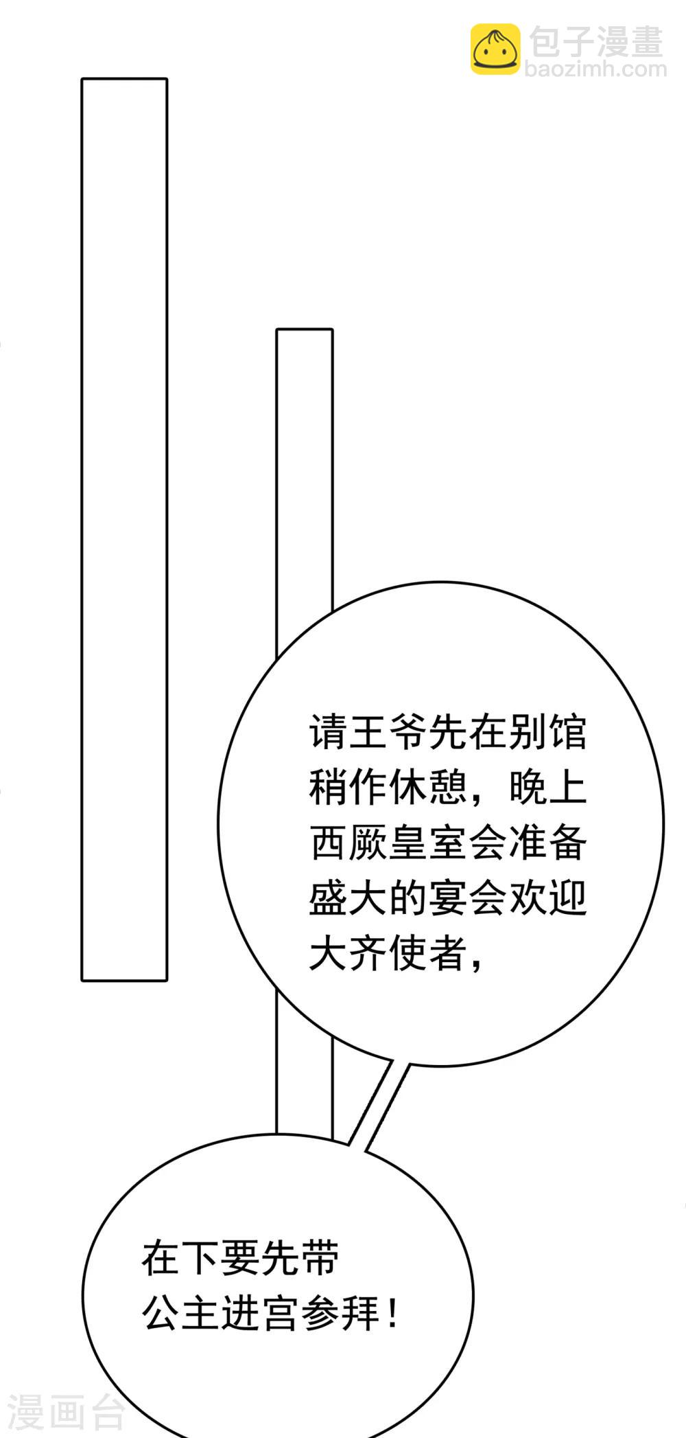 🍘王爷你好帅 第224话 柳姨娘怎么在这？！ 第15页