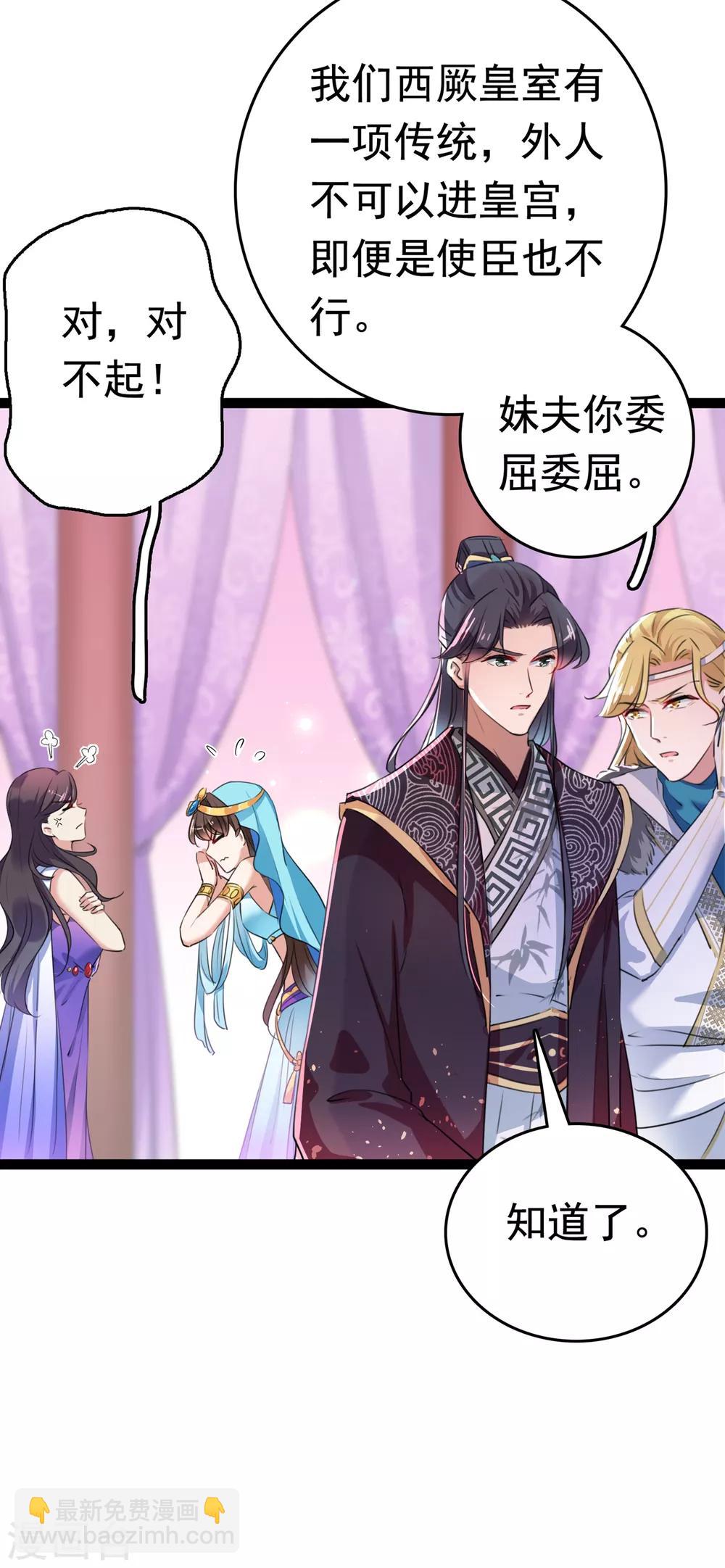 🍘王爷你好帅 第224话 柳姨娘怎么在这？！ 第17页