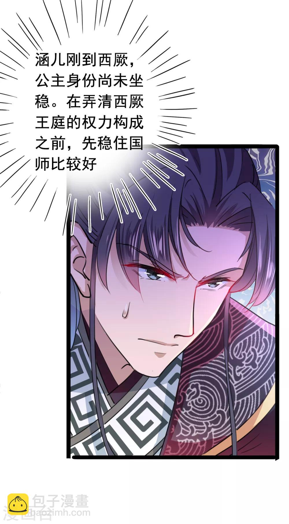 🍘王爷你好帅 第224话 柳姨娘怎么在这？！ 第19页