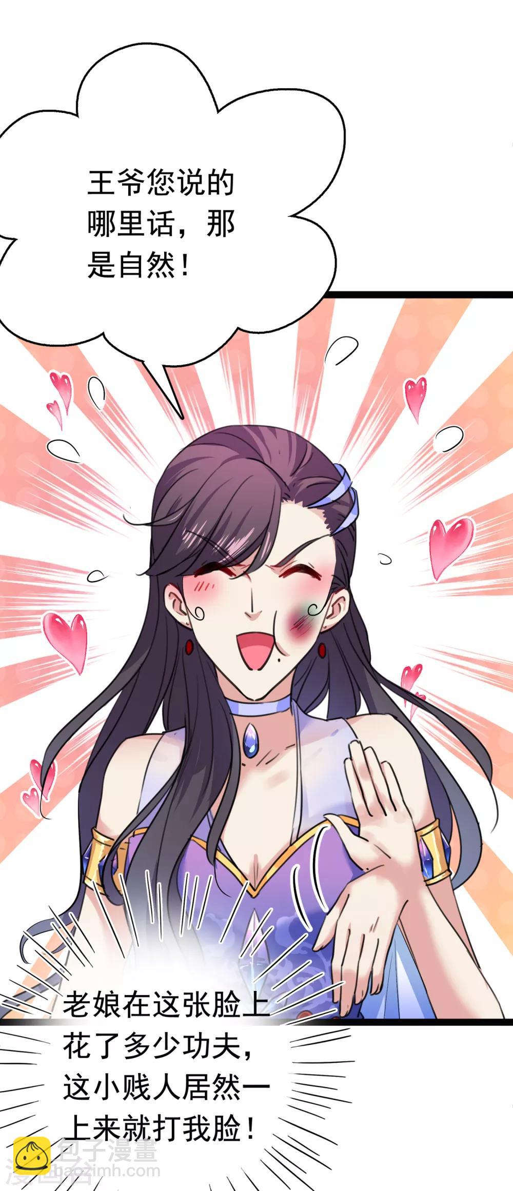 🍘王爷你好帅 第224话 柳姨娘怎么在这？！ 第20页