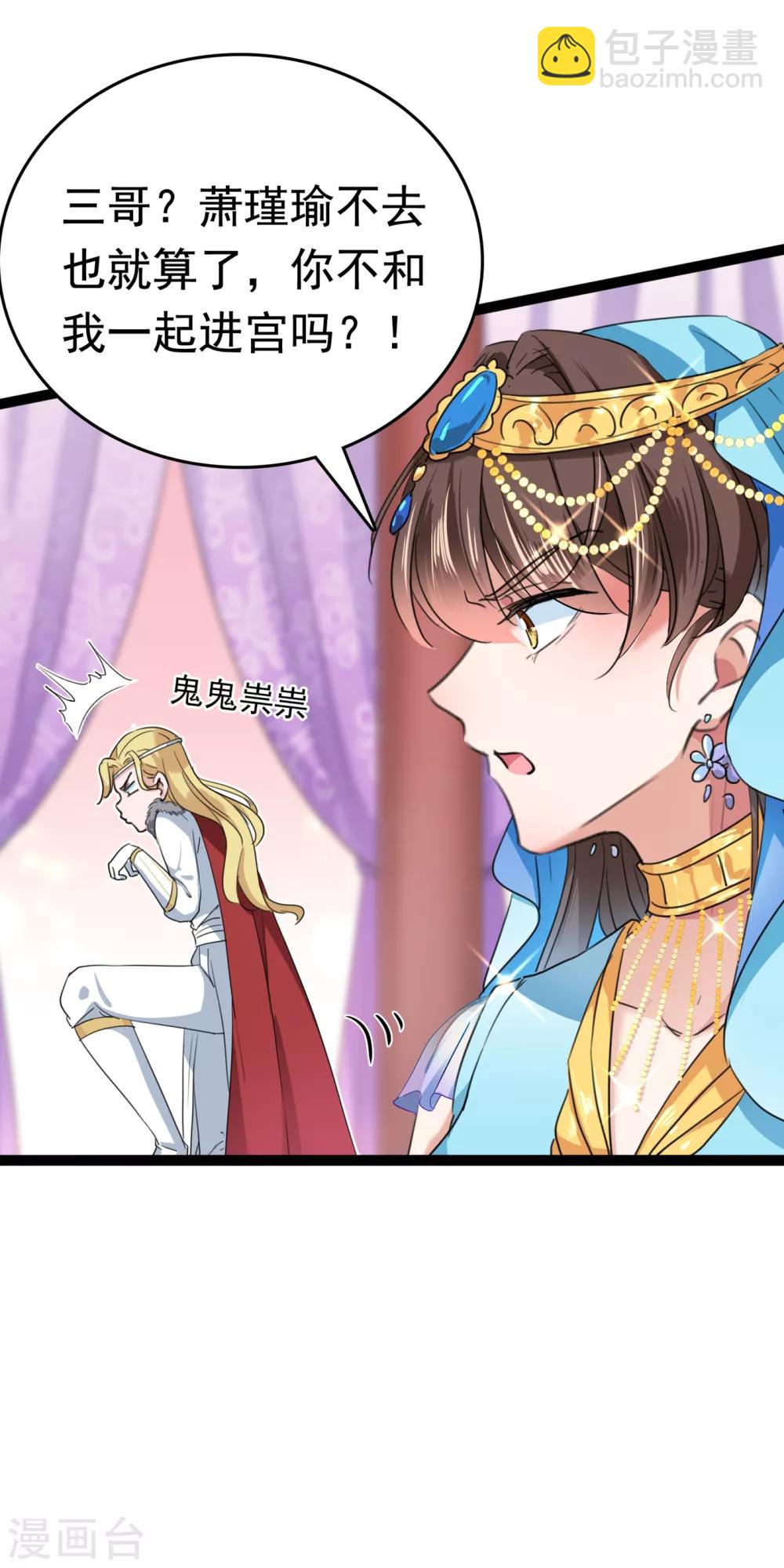 🍘王爷你好帅 第224话 柳姨娘怎么在这？！ 第22页