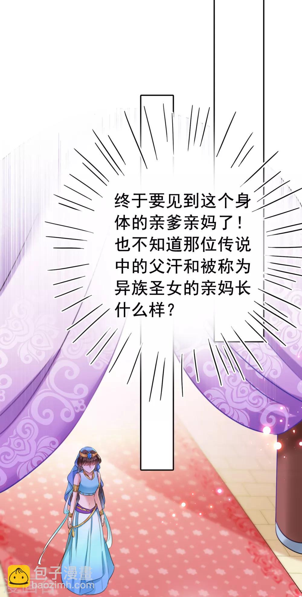 🍘王爷你好帅 第224话 柳姨娘怎么在这？！ 第25页