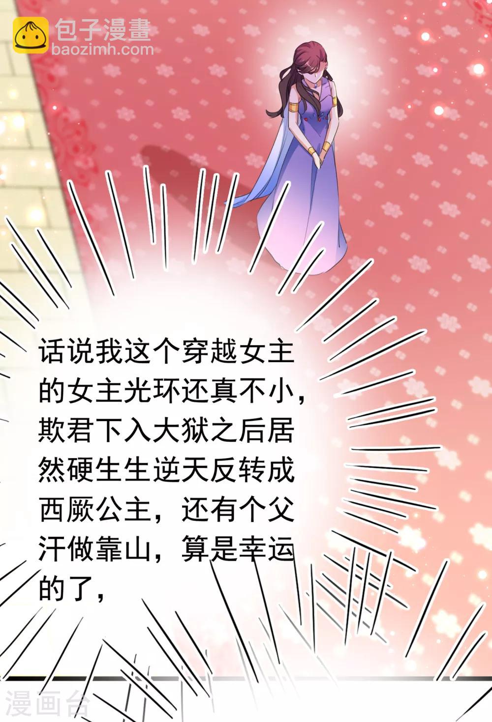 🍘王爷你好帅 第224话 柳姨娘怎么在这？！ 第26页