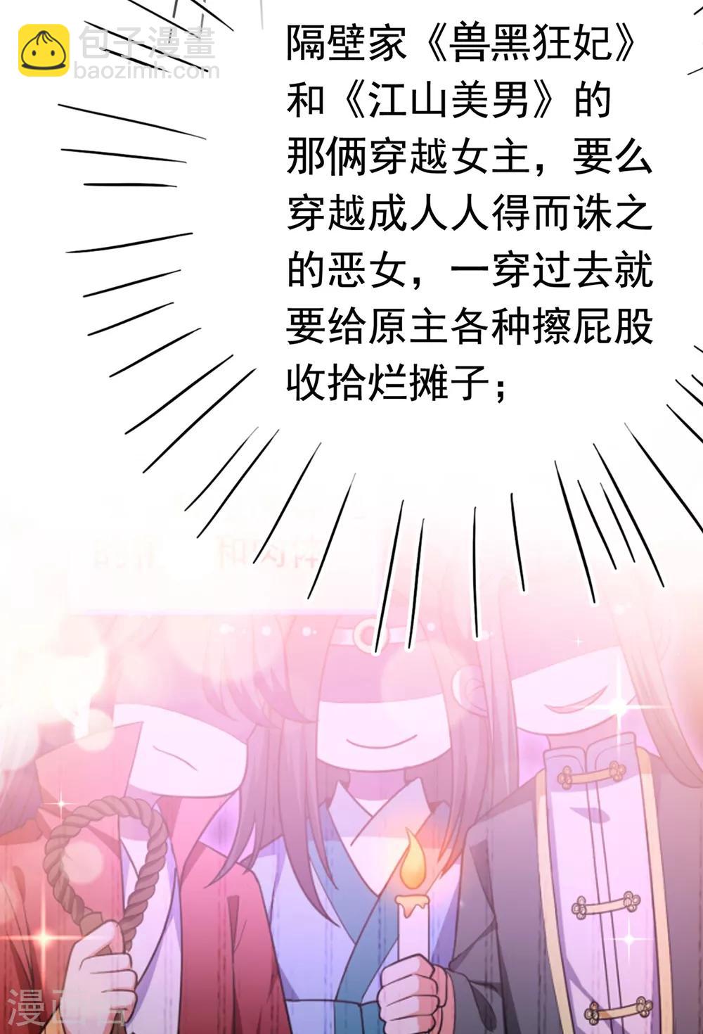 🍘王爷你好帅 第224话 柳姨娘怎么在这？！ 第27页