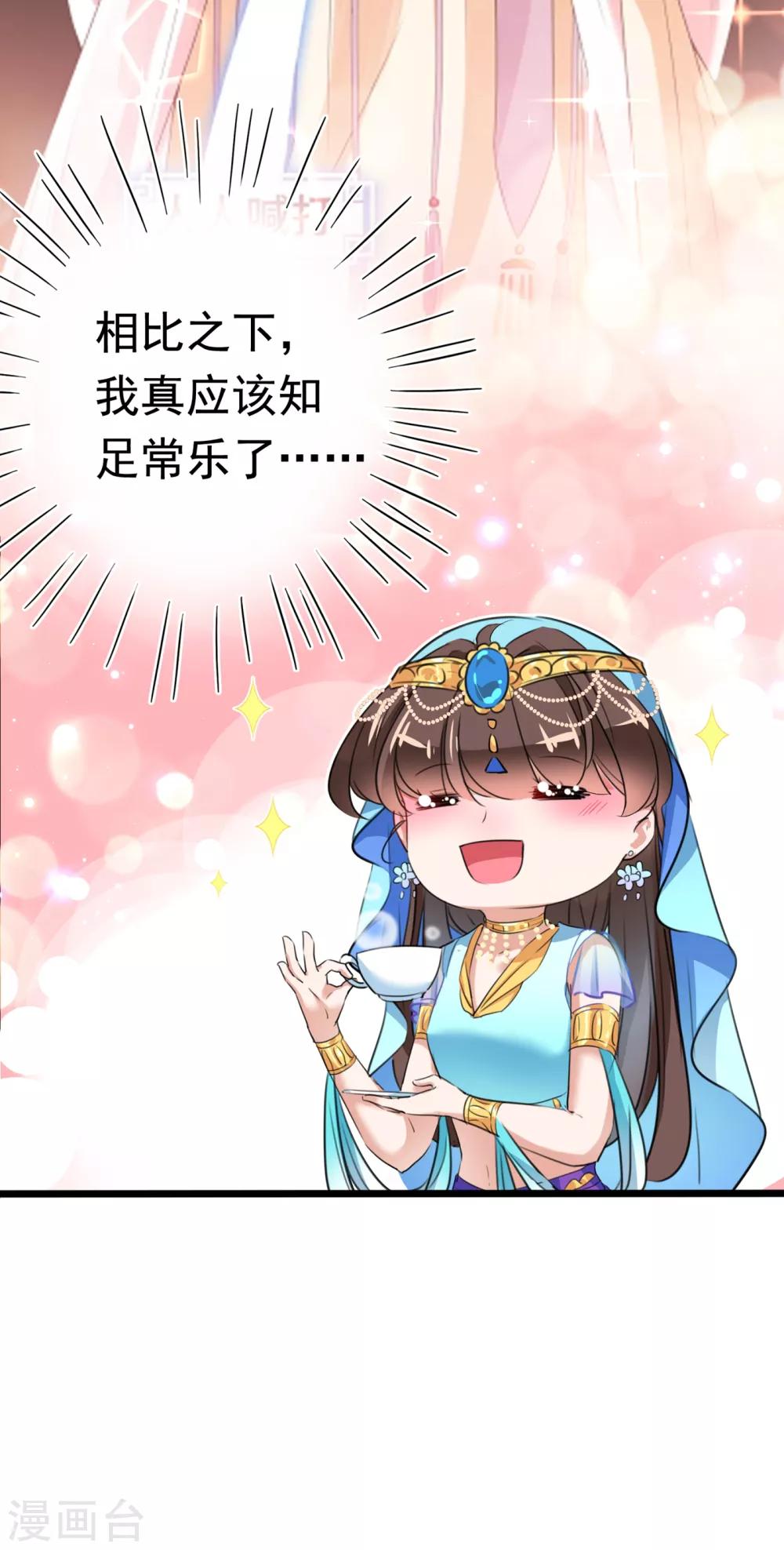 🍘王爷你好帅 第224话 柳姨娘怎么在这？！ 第29页