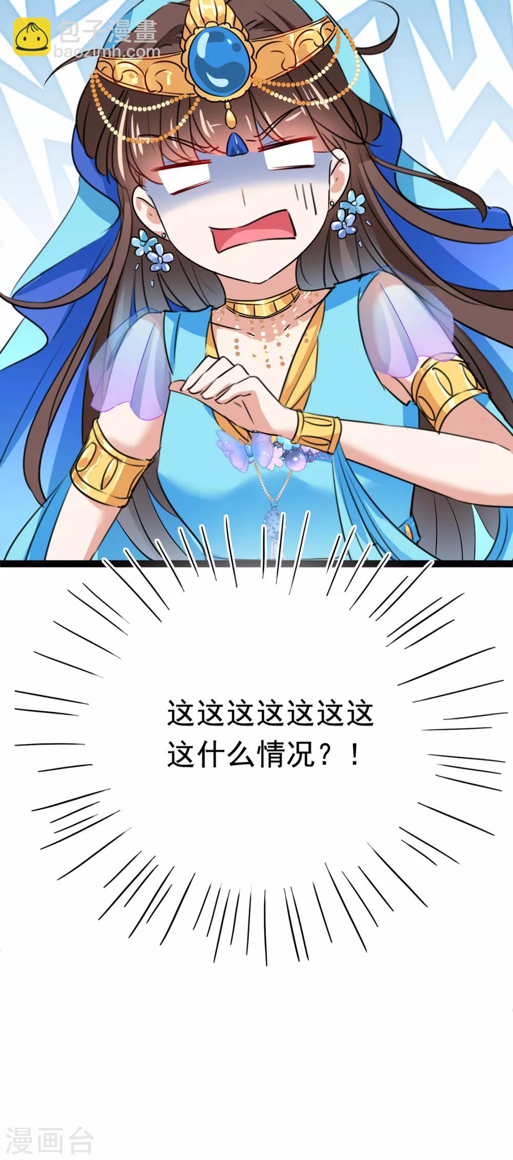 🍘王爷你好帅 第224话 柳姨娘怎么在这？！ 第36页