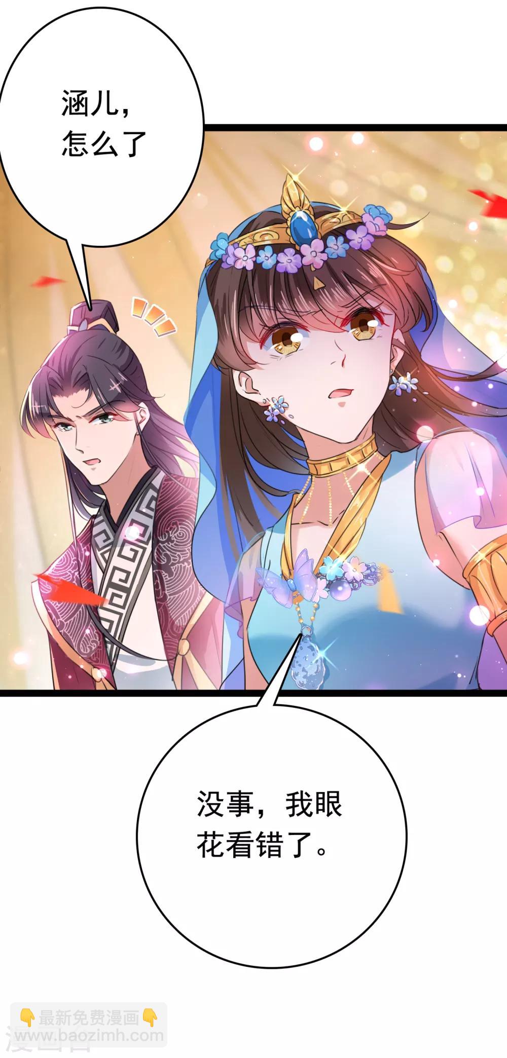 🍘王爷你好帅 第224话 柳姨娘怎么在这？！ 第4页
