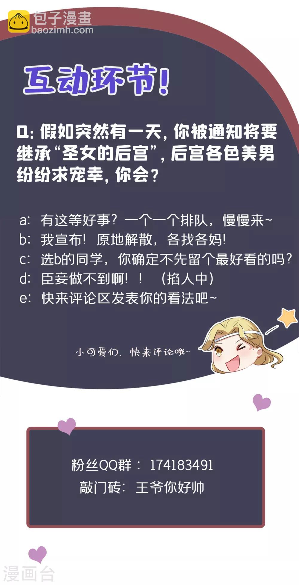 🍘王爷你好帅 第224话 柳姨娘怎么在这？！ 第43页