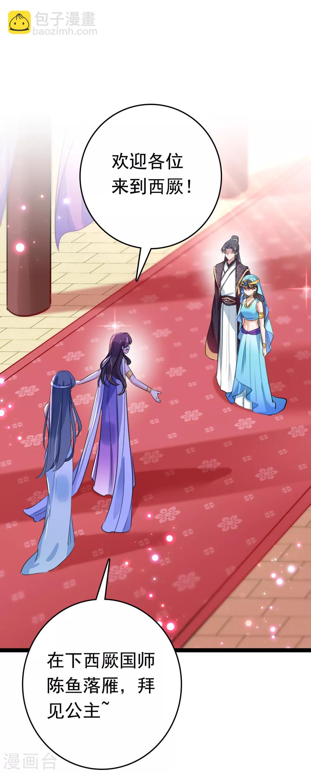 🍘王爷你好帅 第224话 柳姨娘怎么在这？！ 第8页