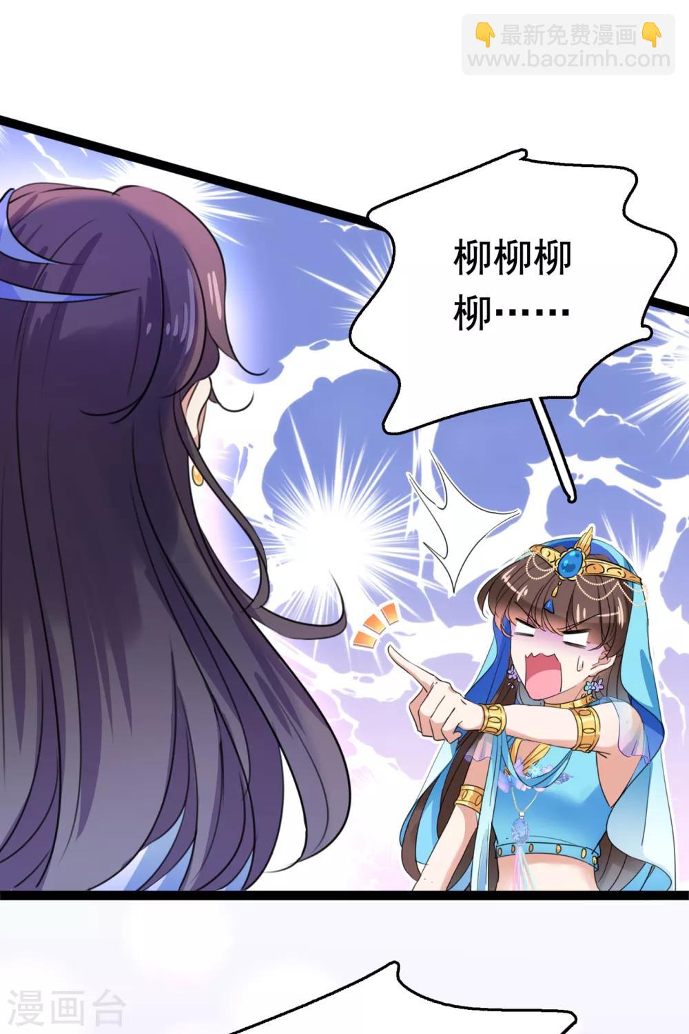 🍘王爷你好帅 第224话 柳姨娘怎么在这？！ 第9页