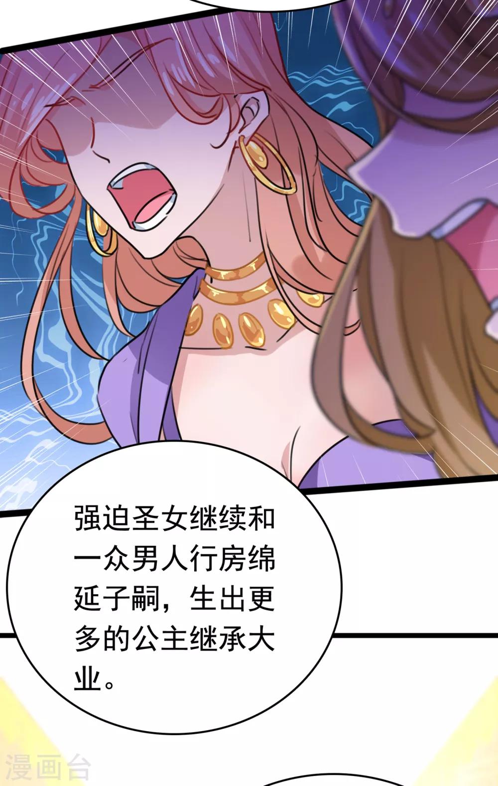 🍘王爷你好帅 第226话 选夫大会提上日程！ 第10页