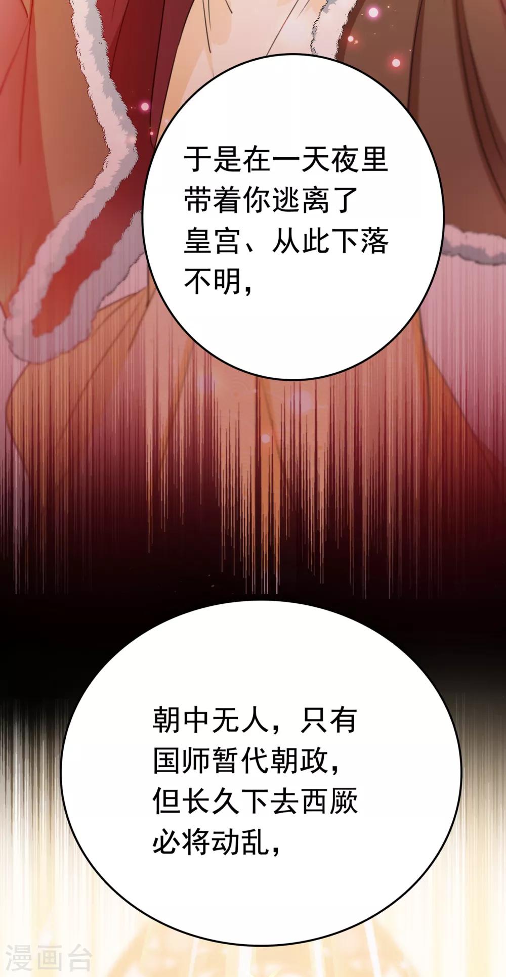🍘王爷你好帅 第226话 选夫大会提上日程！ 第12页