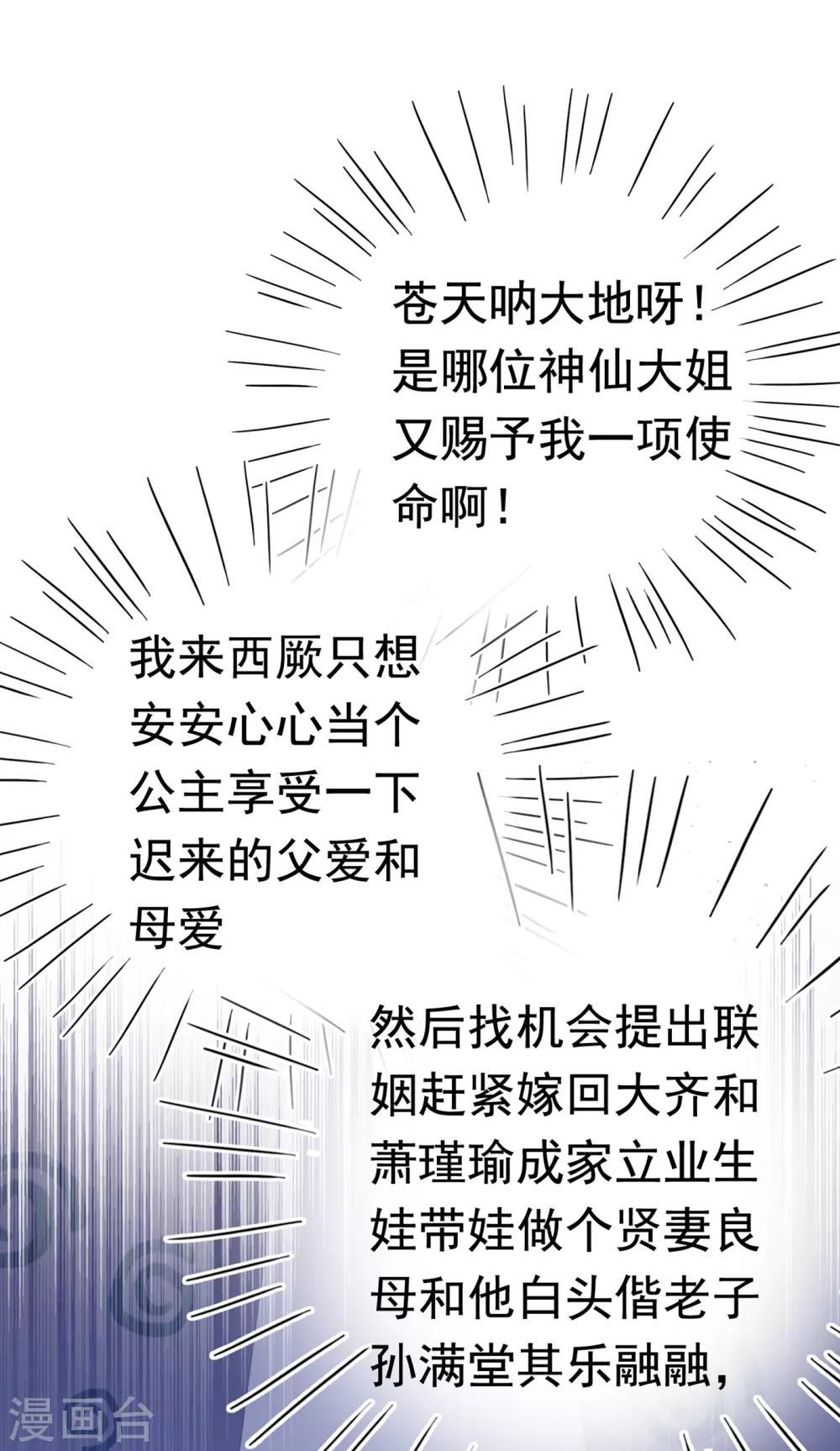🍘王爷你好帅 第226话 选夫大会提上日程！ 第18页