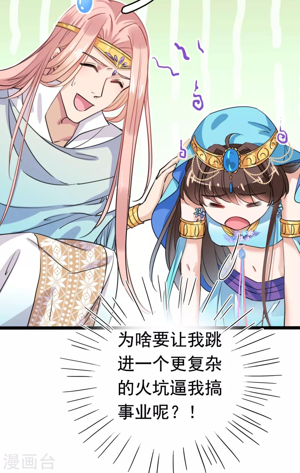 🍘王爷你好帅 第226话 选夫大会提上日程！ 第20页