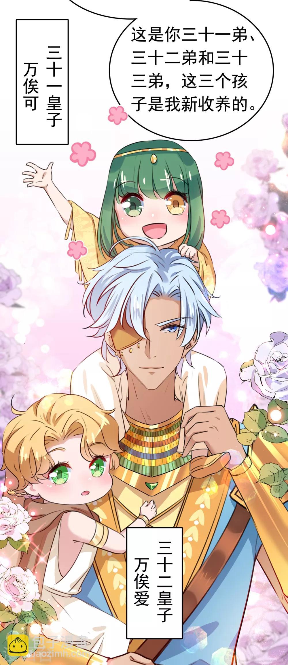 🍘王爷你好帅 第226话 选夫大会提上日程！ 第22页