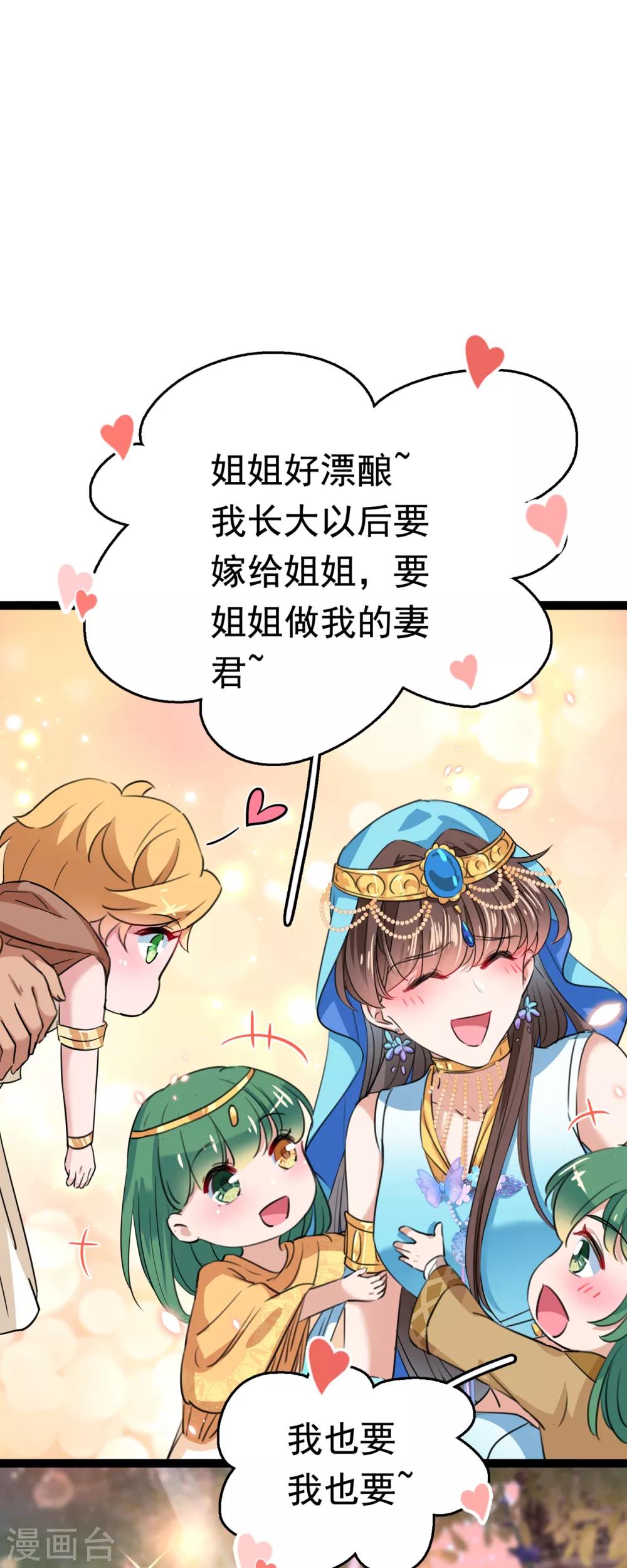 🍘王爷你好帅 第226话 选夫大会提上日程！ 第24页