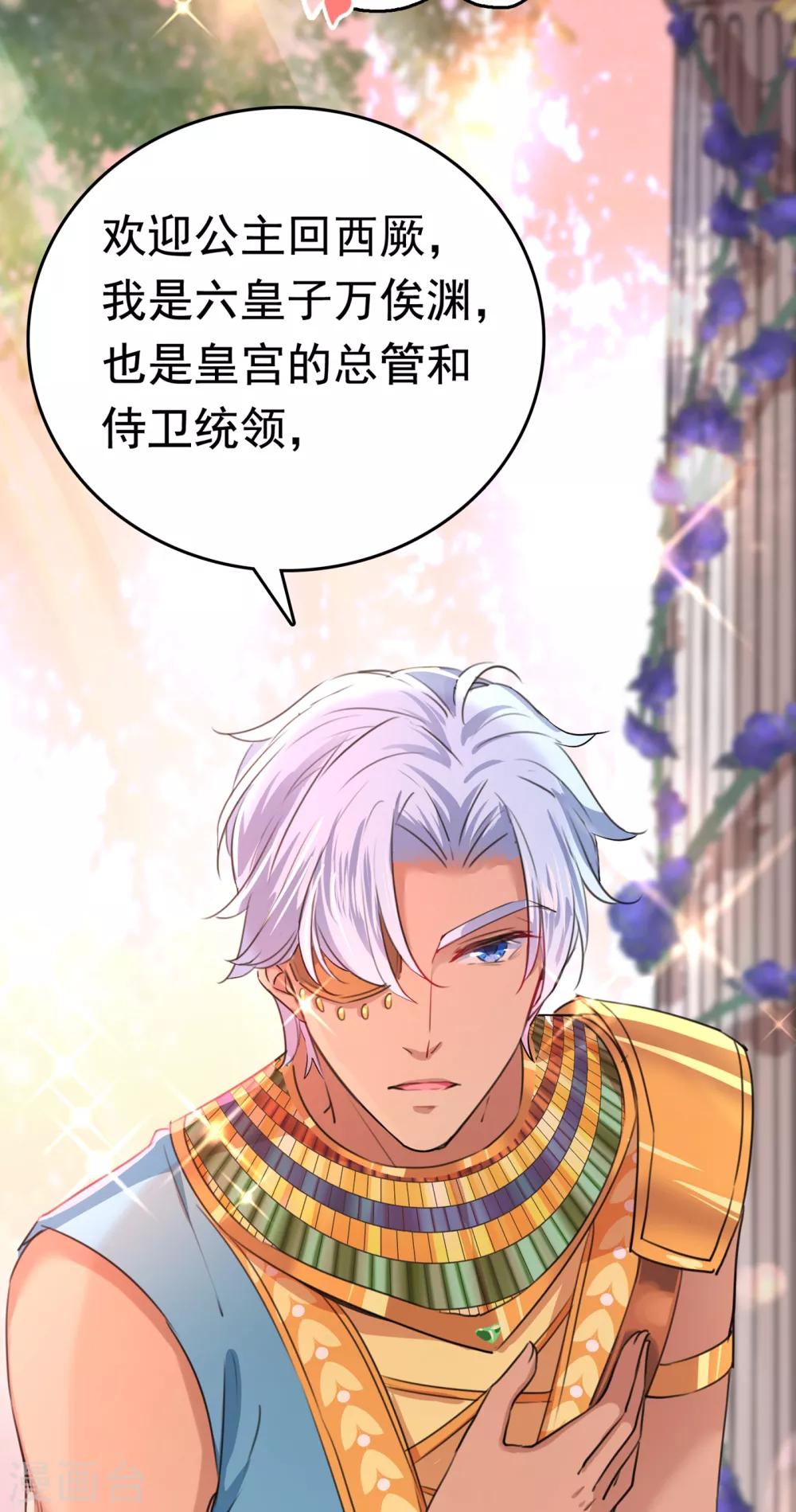 🍘王爷你好帅 第226话 选夫大会提上日程！ 第25页