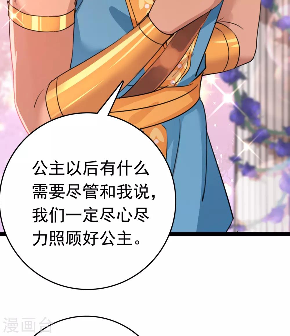 🍘王爷你好帅 第226话 选夫大会提上日程！ 第26页