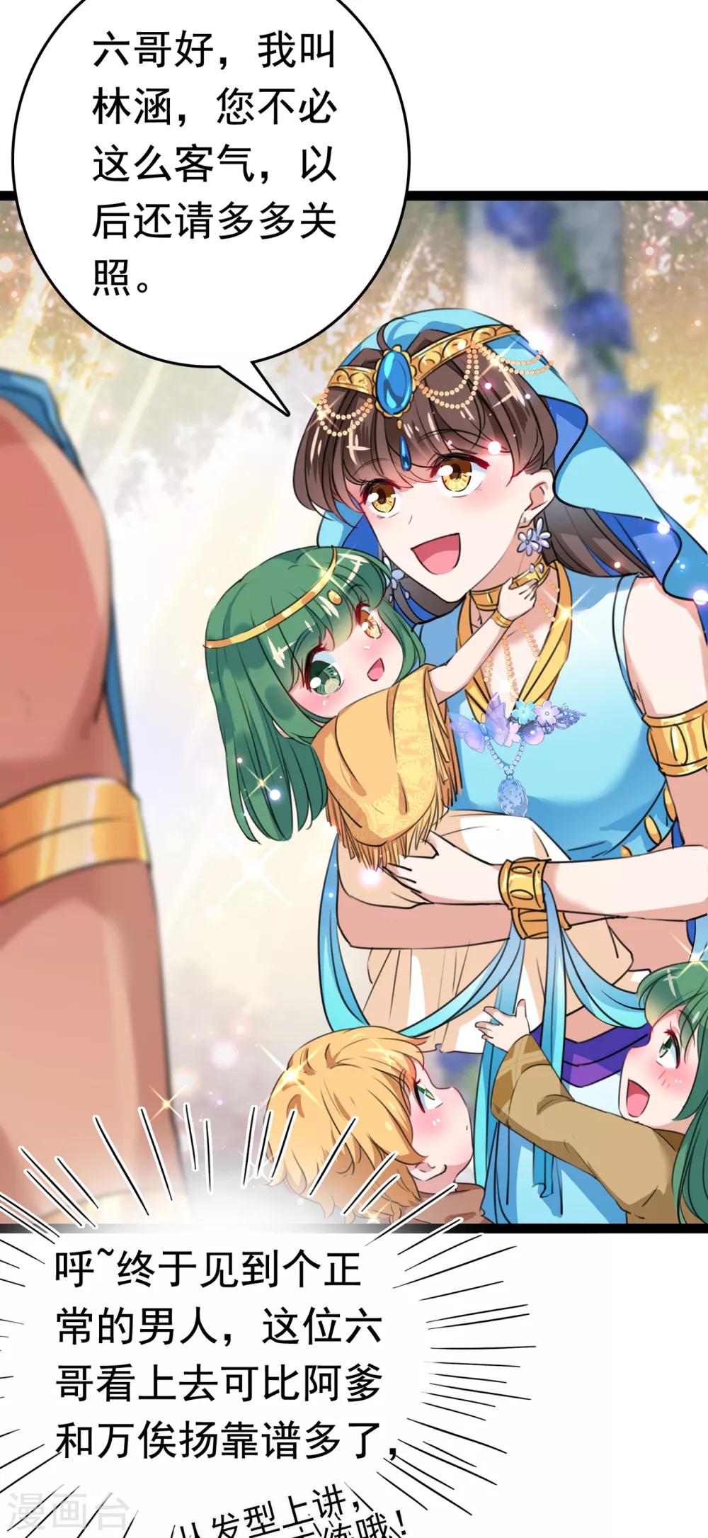 🍘王爷你好帅 第226话 选夫大会提上日程！ 第27页