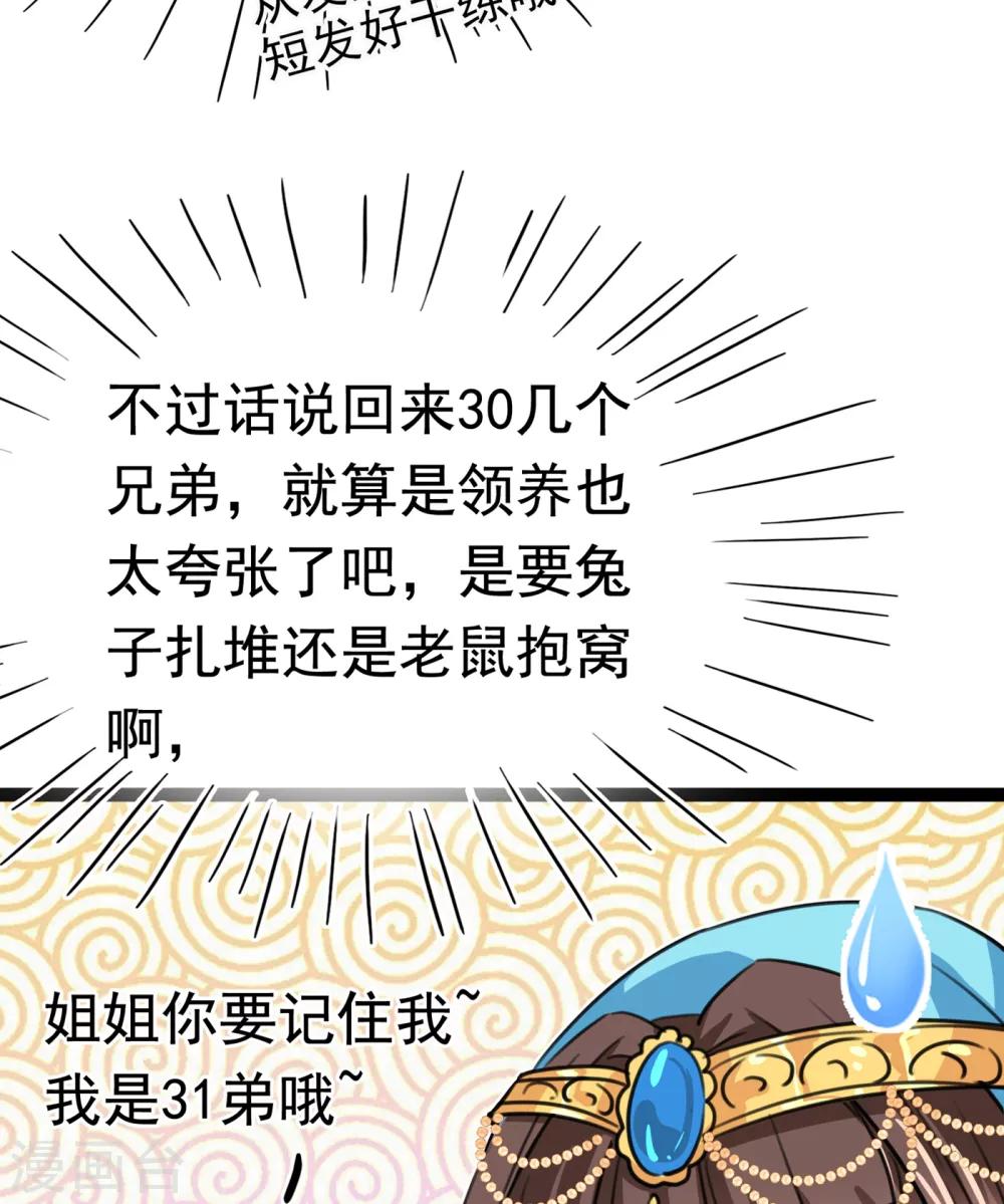 🍘王爷你好帅 第226话 选夫大会提上日程！ 第28页