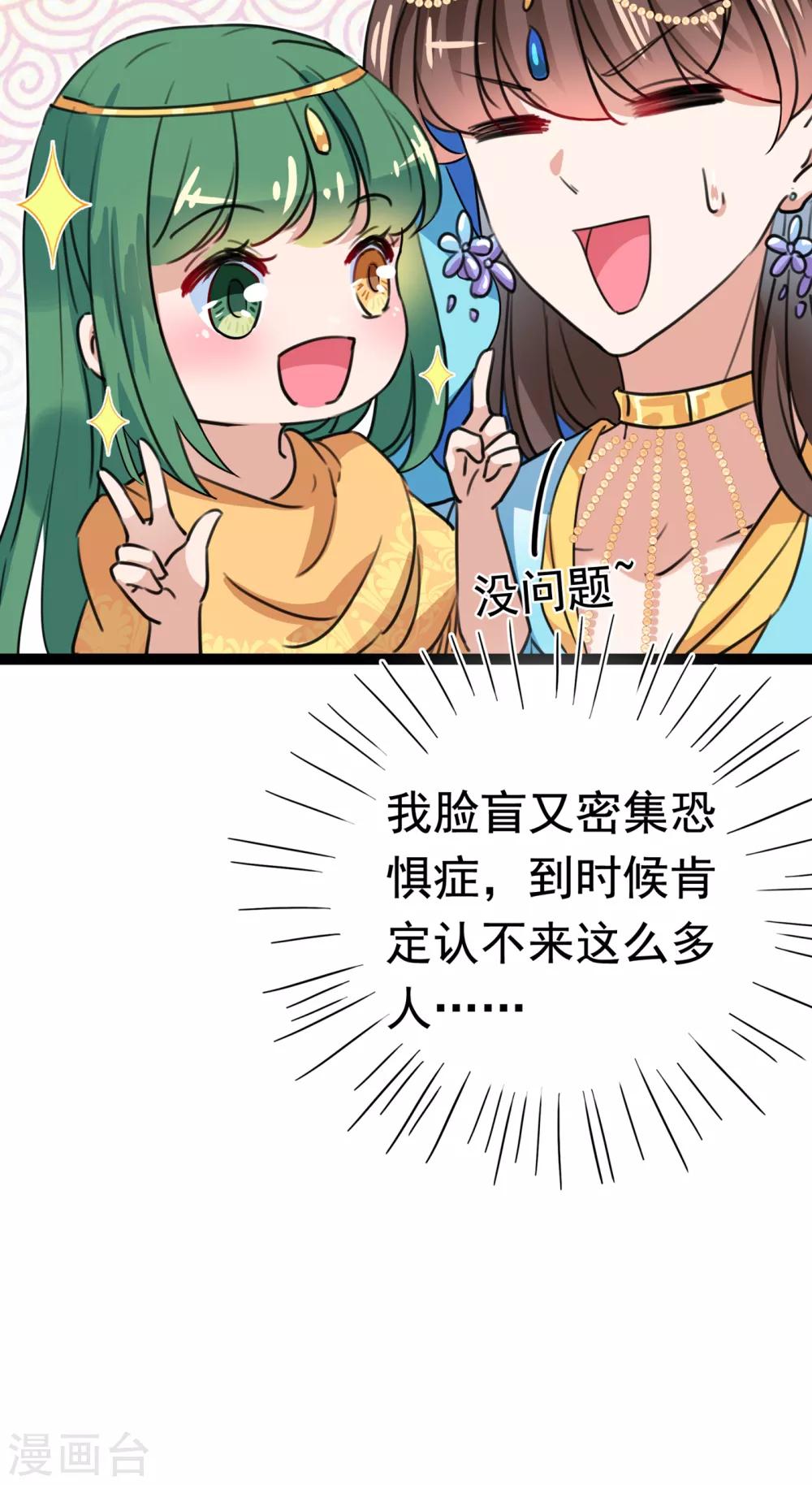 🍘王爷你好帅 第226话 选夫大会提上日程！ 第29页
