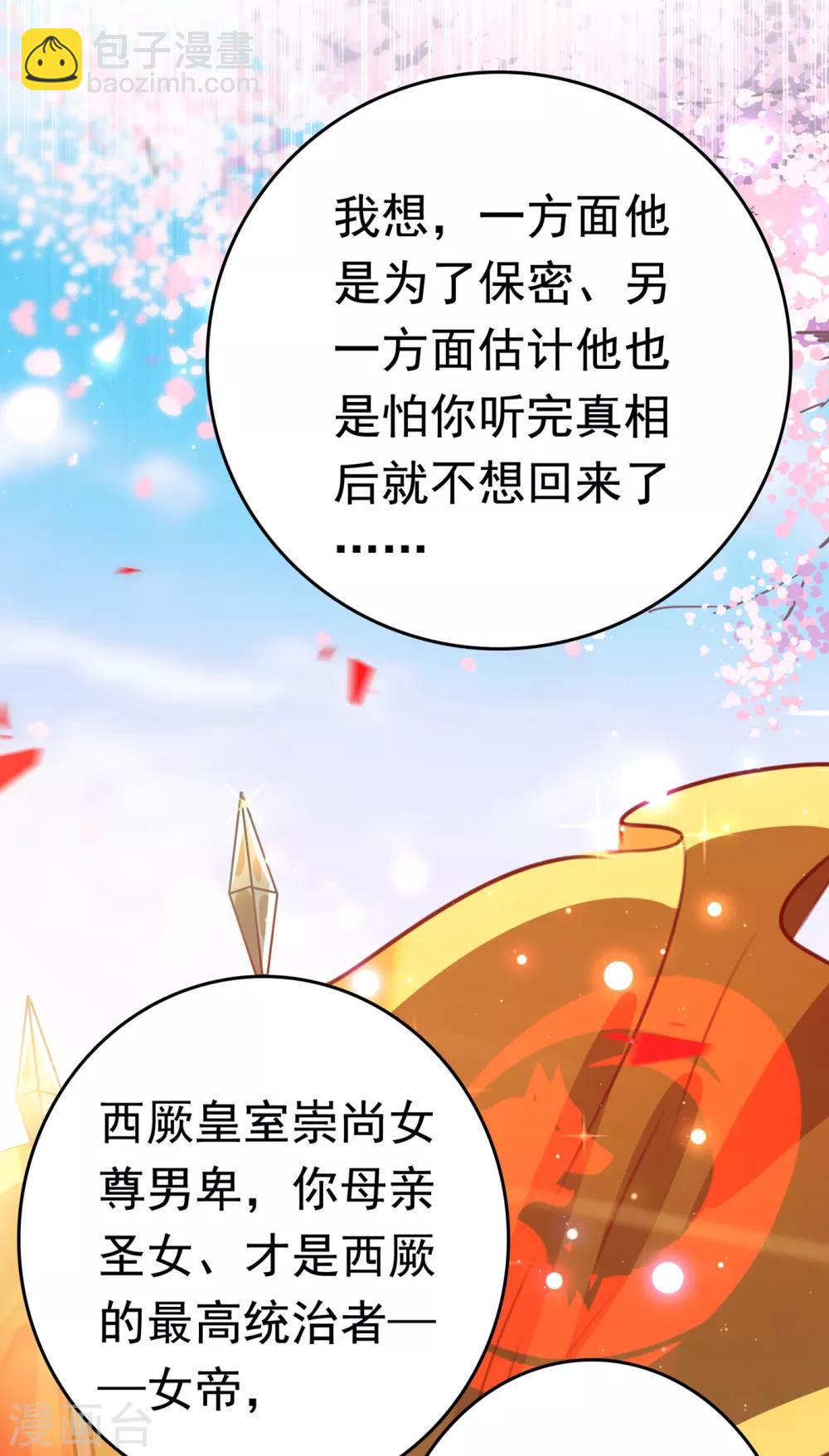 🍘王爷你好帅 第226话 选夫大会提上日程！ 第3页