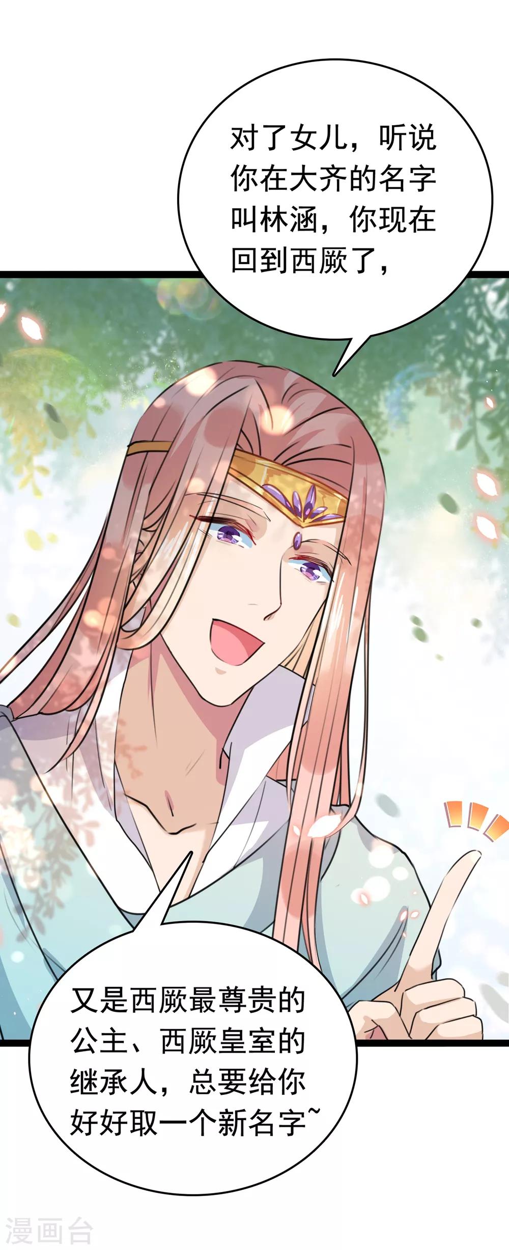🍘王爷你好帅 第226话 选夫大会提上日程！ 第30页