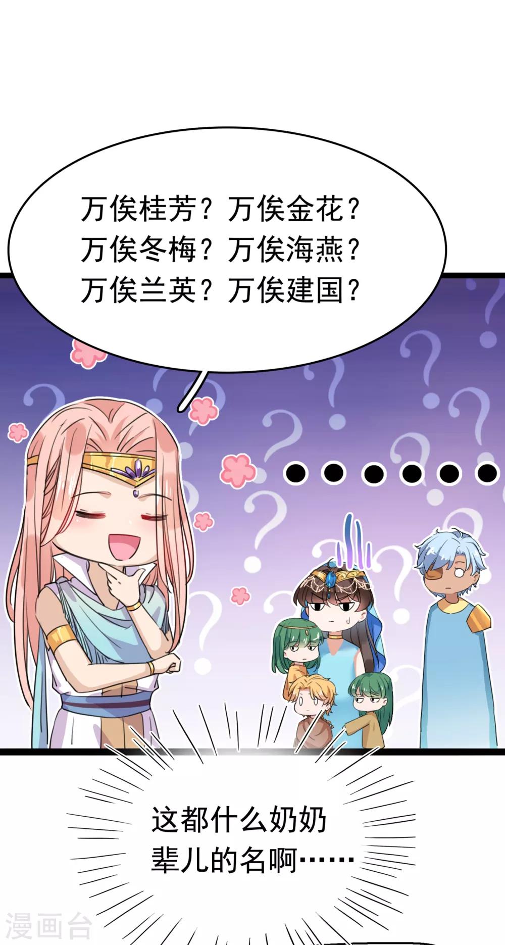 🍘王爷你好帅 第226话 选夫大会提上日程！ 第31页