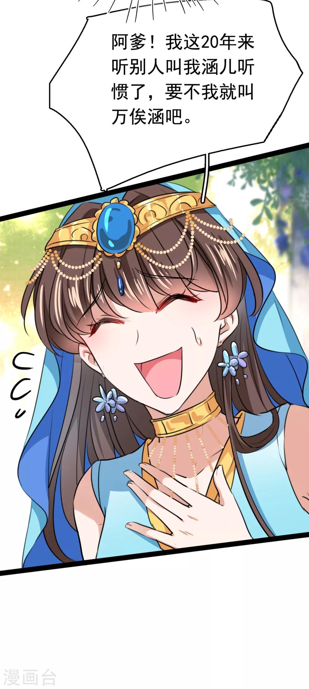 🍘王爷你好帅 第226话 选夫大会提上日程！ 第32页