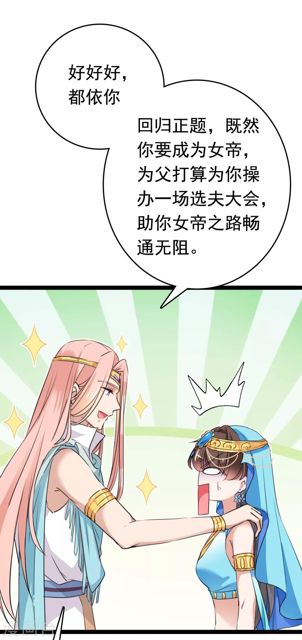 🍘王爷你好帅 第226话 选夫大会提上日程！ 第33页