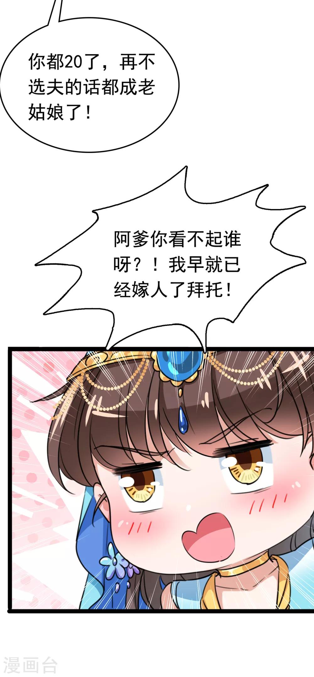 🍘王爷你好帅 第226话 选夫大会提上日程！ 第34页