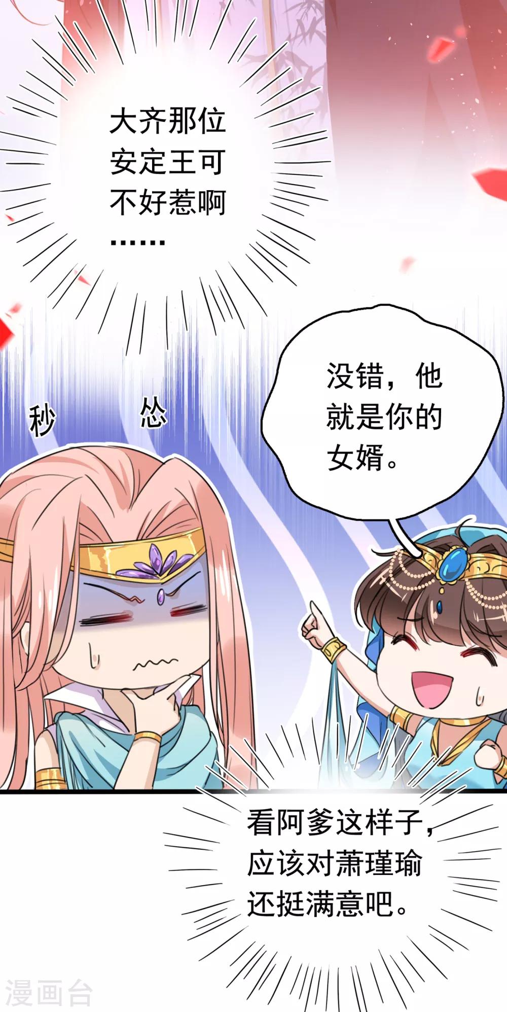 🍘王爷你好帅 第226话 选夫大会提上日程！ 第39页