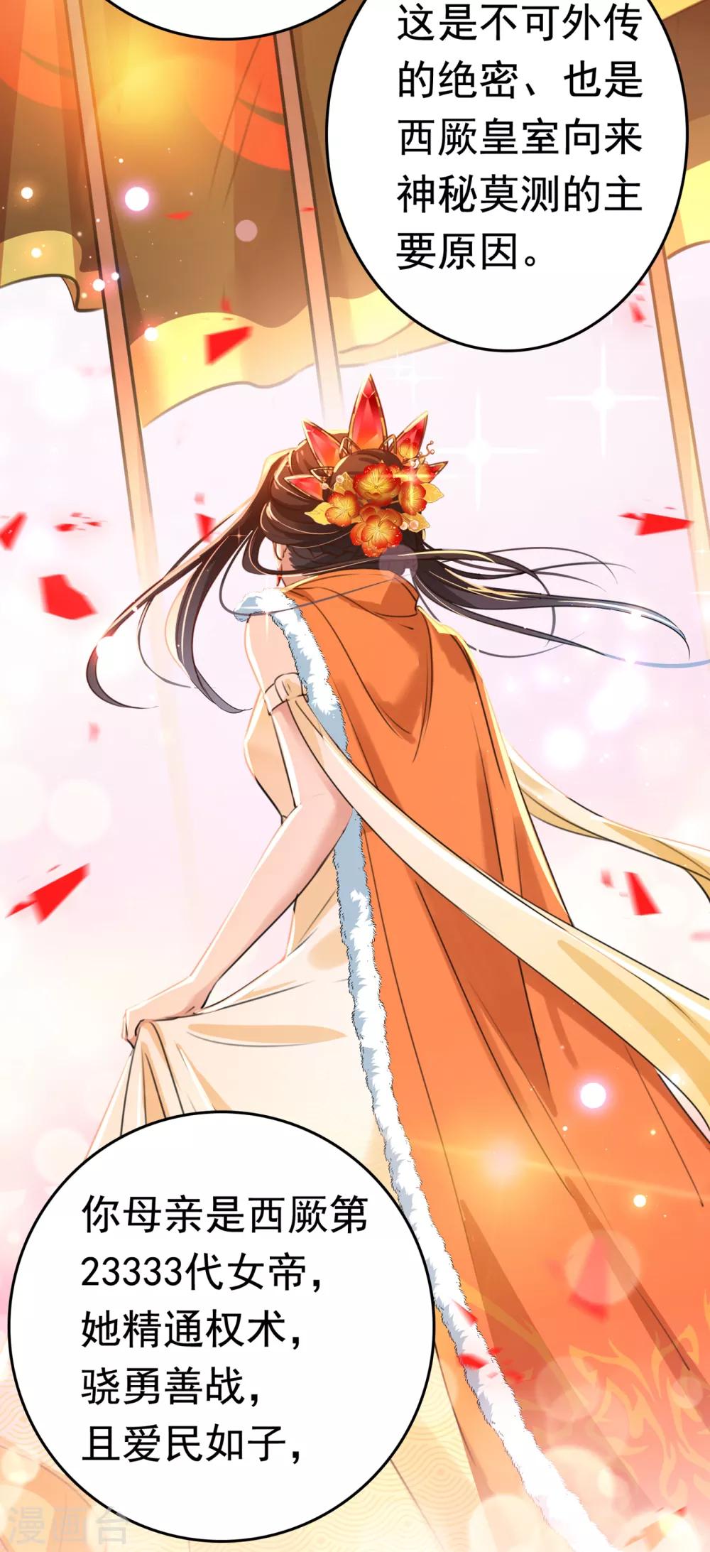 🍘王爷你好帅 第226话 选夫大会提上日程！ 第4页