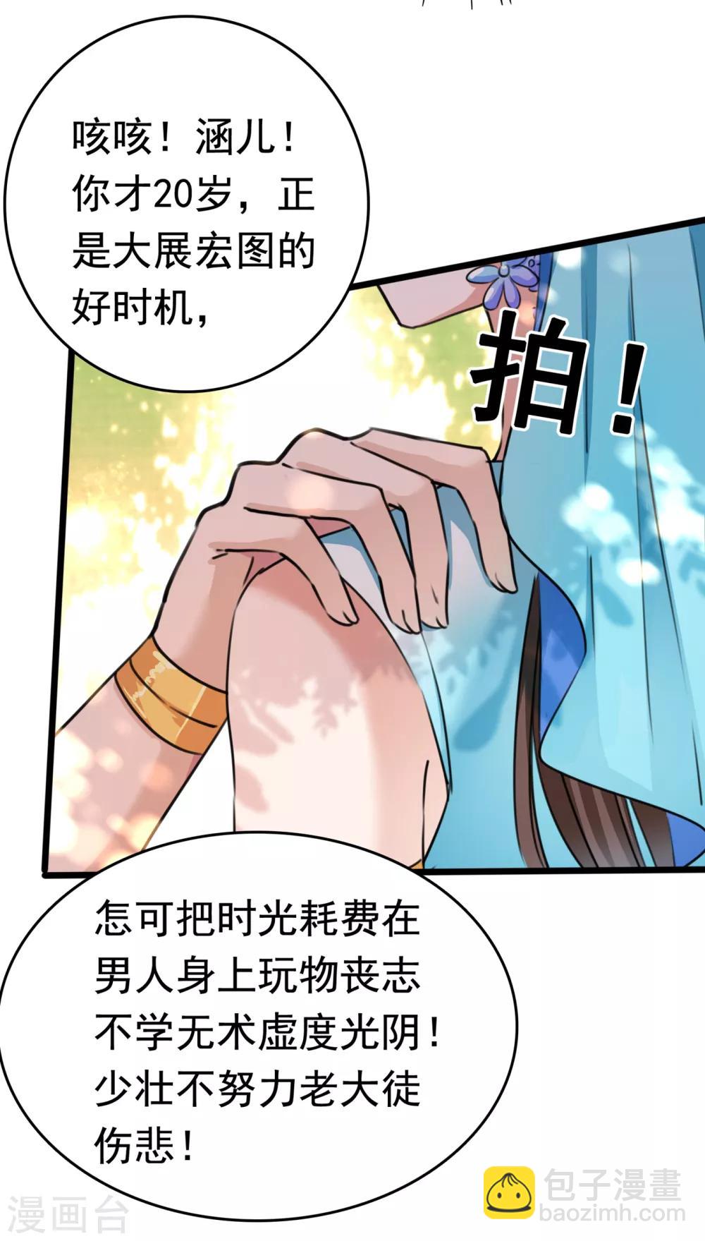 🍘王爷你好帅 第226话 选夫大会提上日程！ 第40页