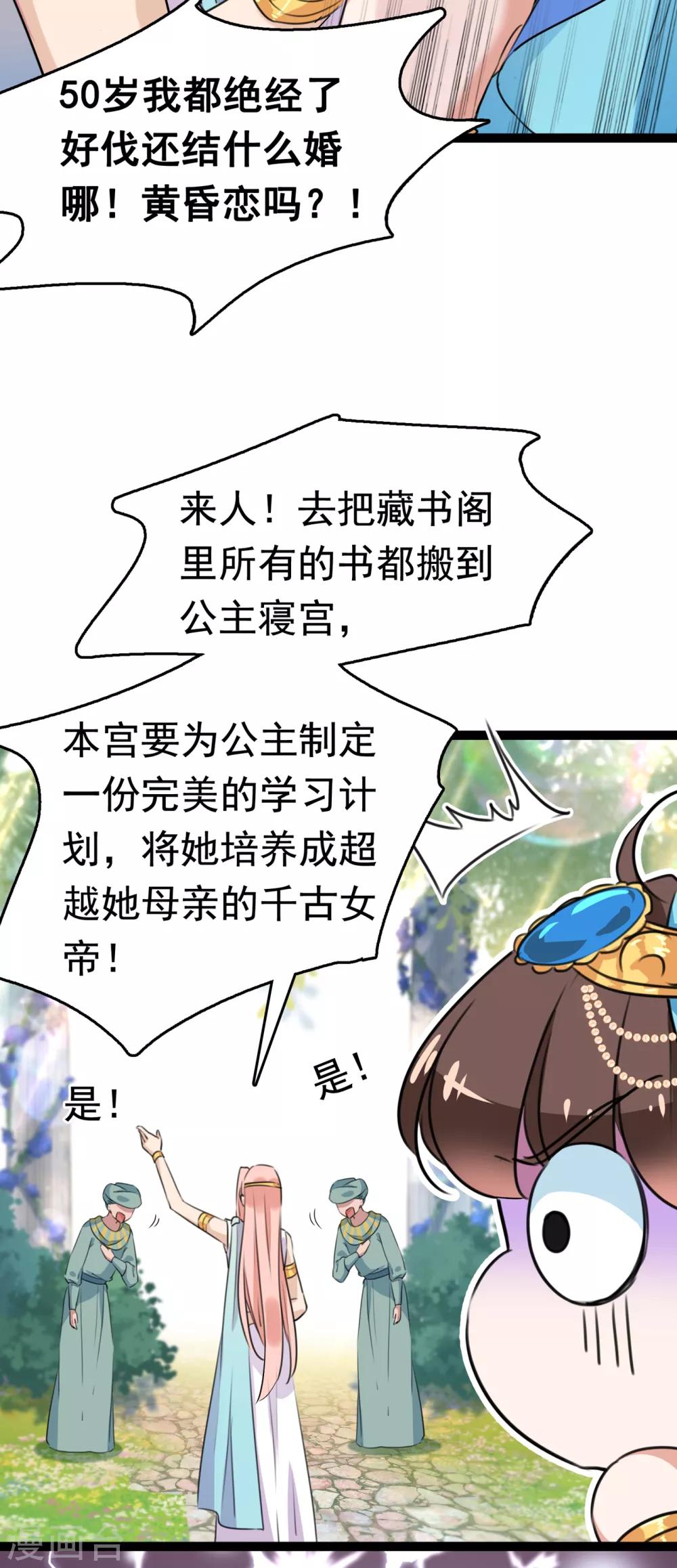 🍘王爷你好帅 第226话 选夫大会提上日程！ 第42页