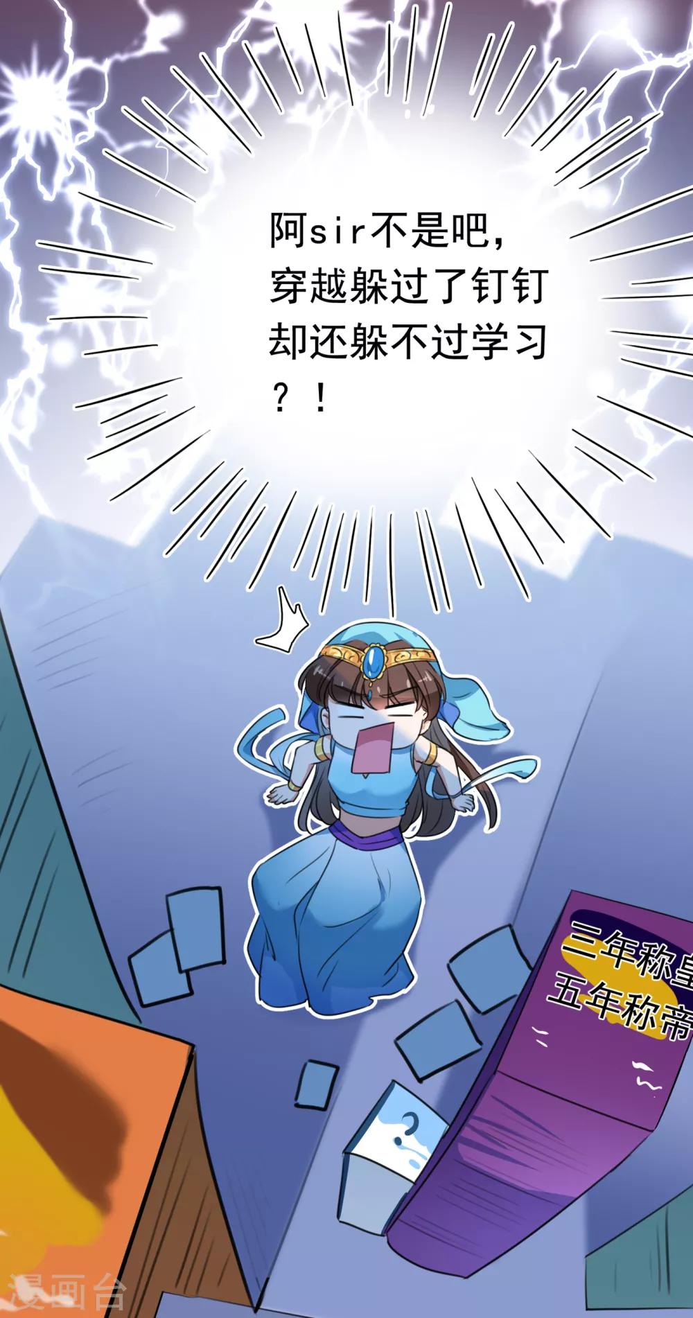 🍘王爷你好帅 第226话 选夫大会提上日程！ 第43页