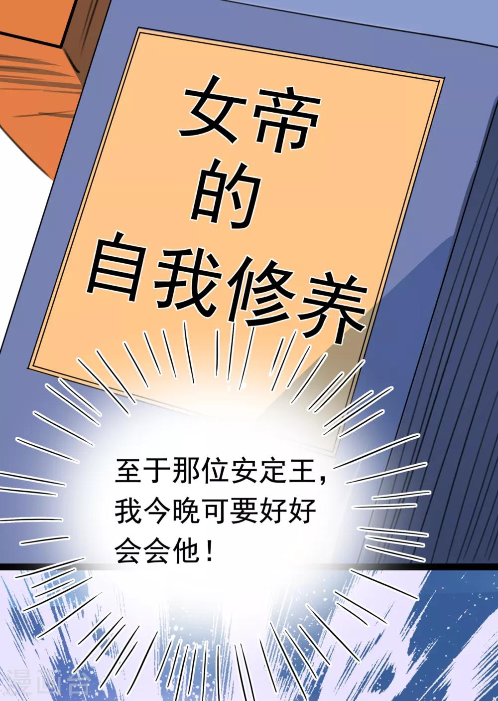 🍘王爷你好帅 第226话 选夫大会提上日程！ 第44页