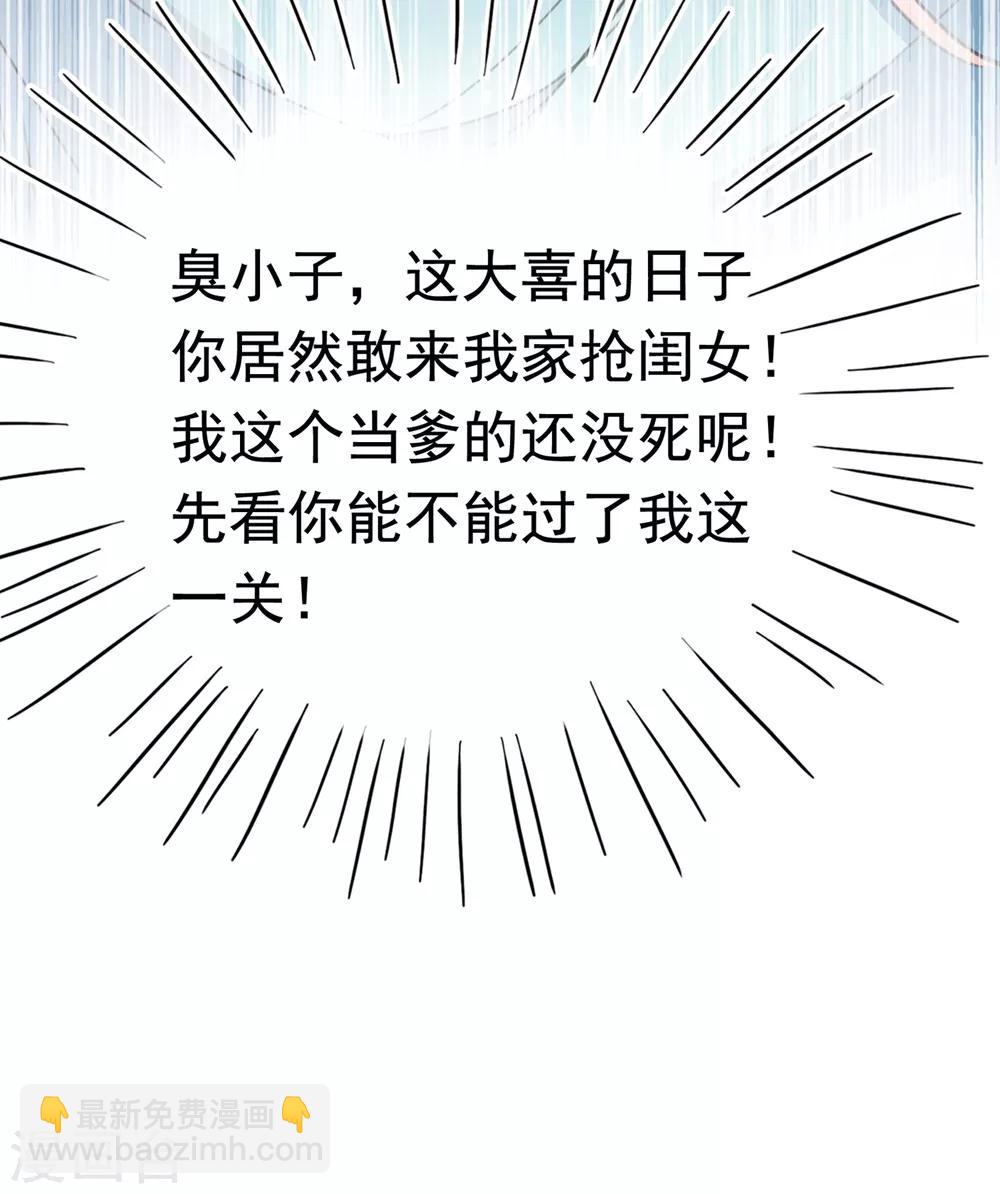 🍘王爷你好帅 第226话 选夫大会提上日程！ 第46页