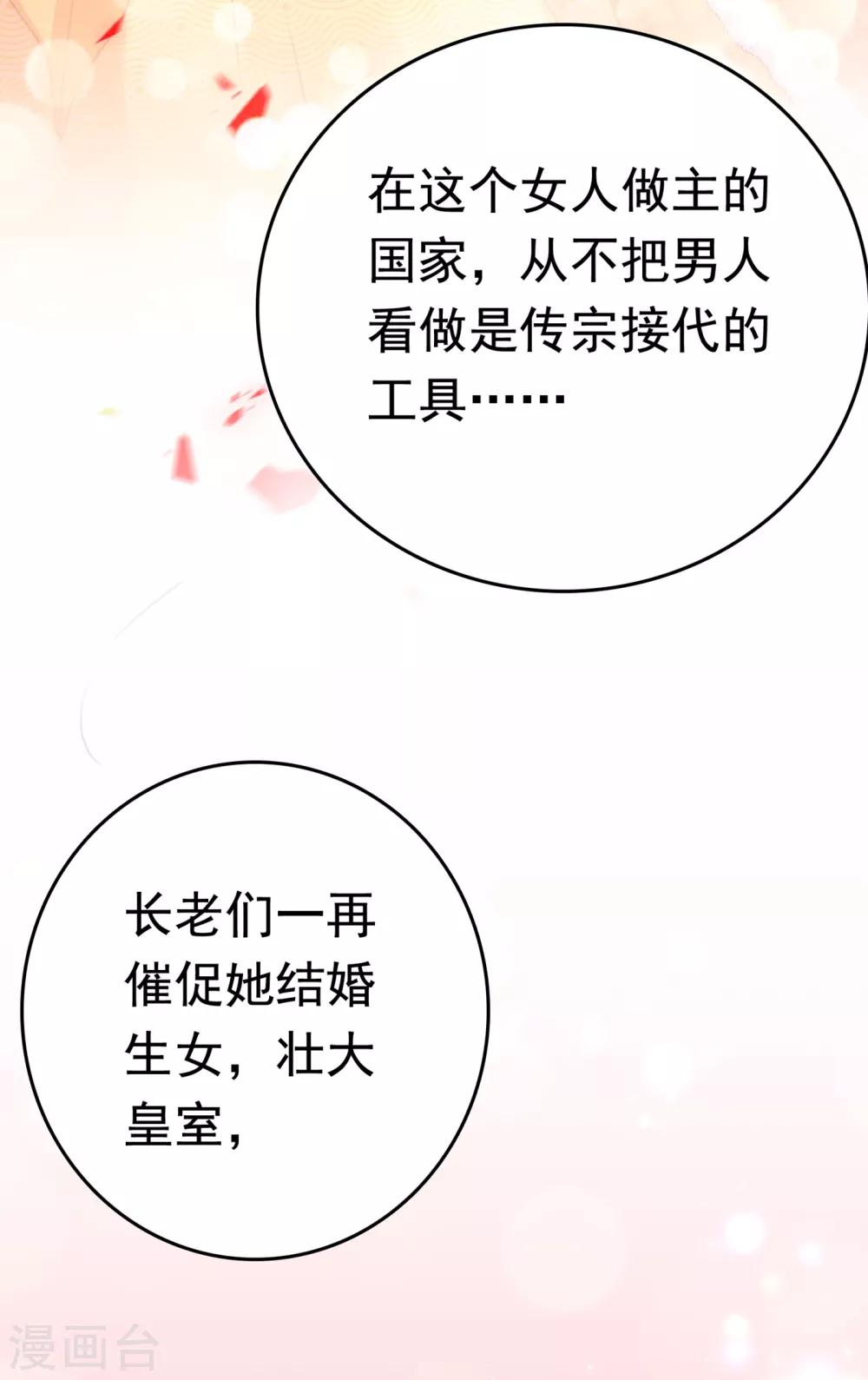 🍘王爷你好帅 第226话 选夫大会提上日程！ 第5页