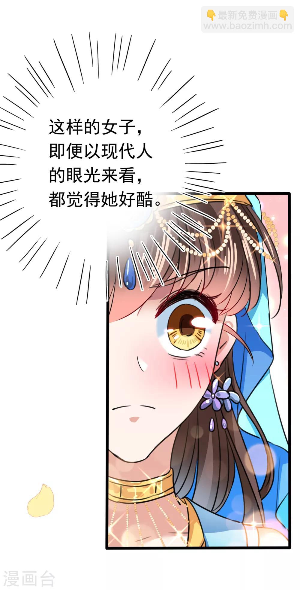 🍘王爷你好帅 第226话 选夫大会提上日程！ 第7页