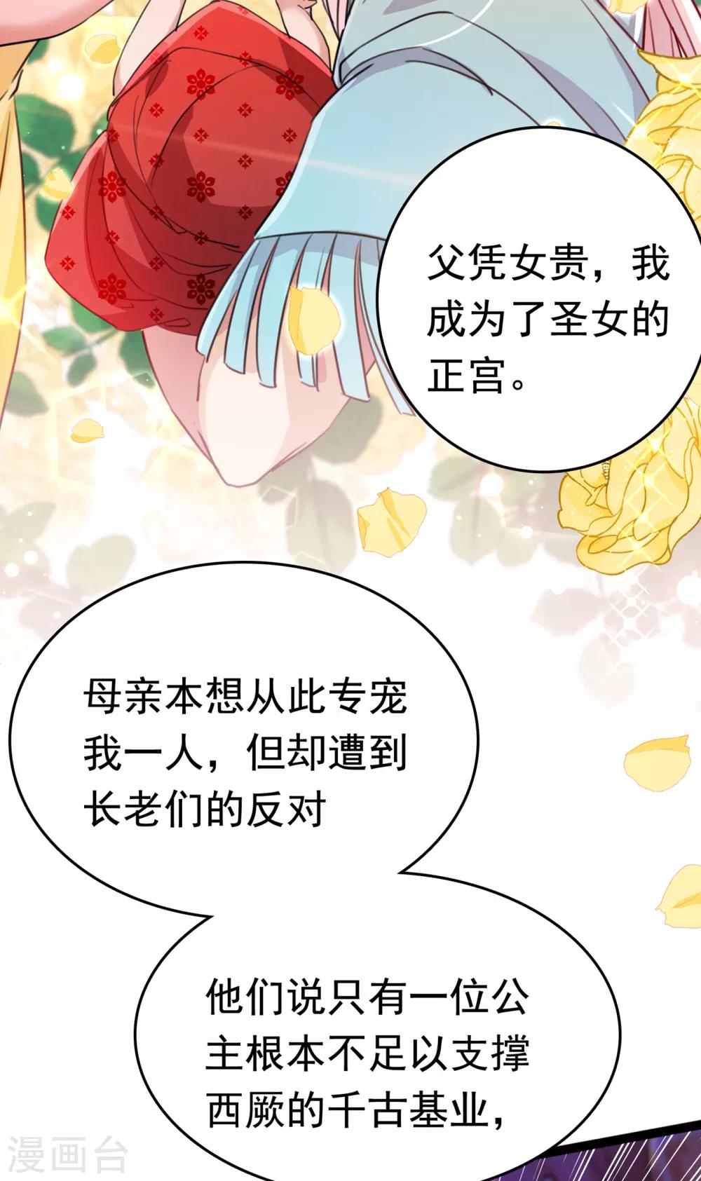 🍘王爷你好帅 第226话 选夫大会提上日程！ 第9页