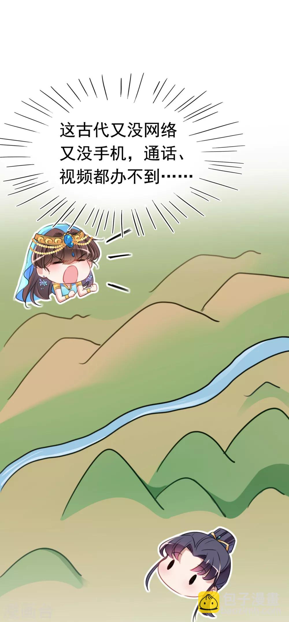 🍘王爷你好帅 番外2 前往西厥途中的二三事 第10页
